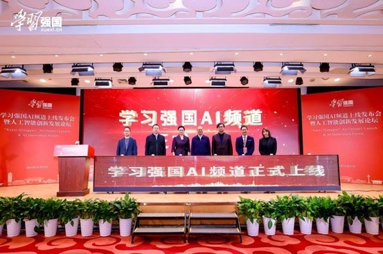 学习强国”AI频道上线_观媒网